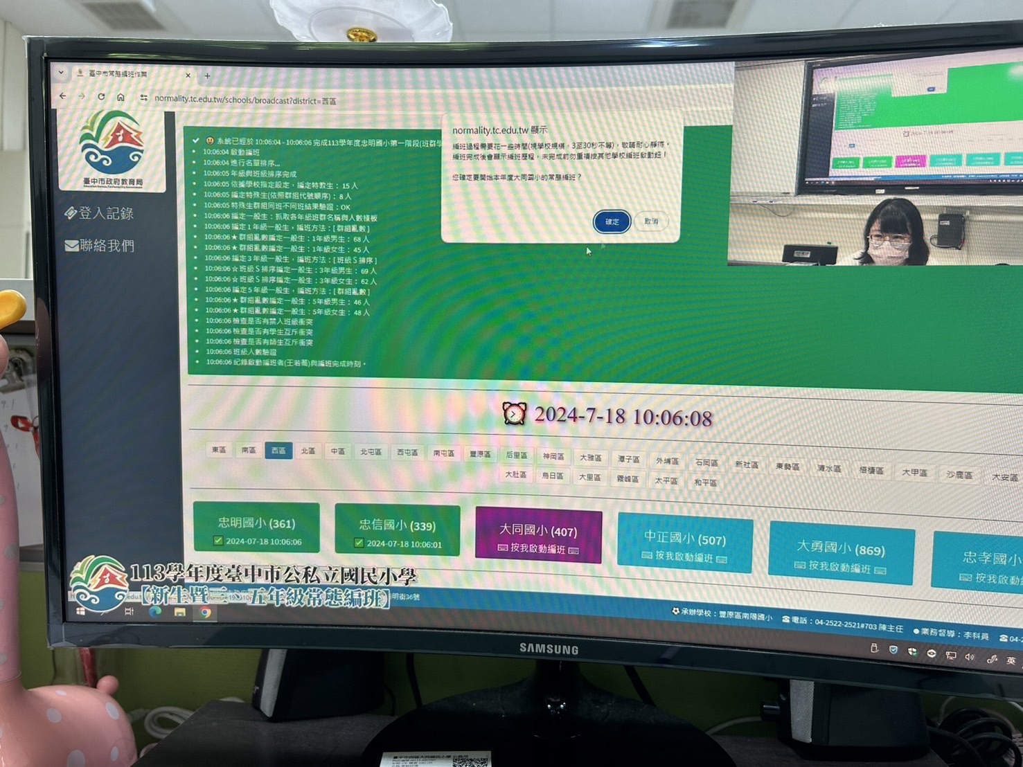編班中-1