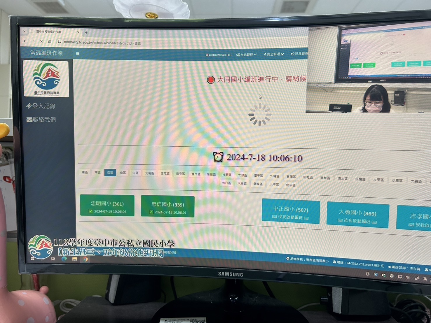 編班中-2