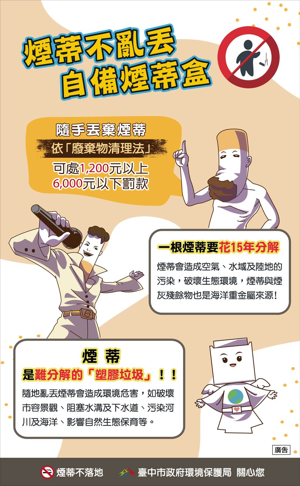 敬請菸蒂不亂丟圖片