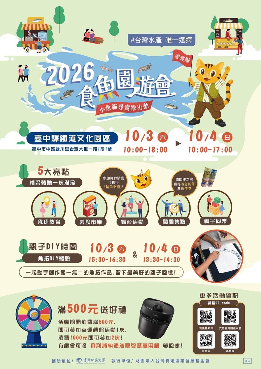 2026食魚文化園遊會活動海報