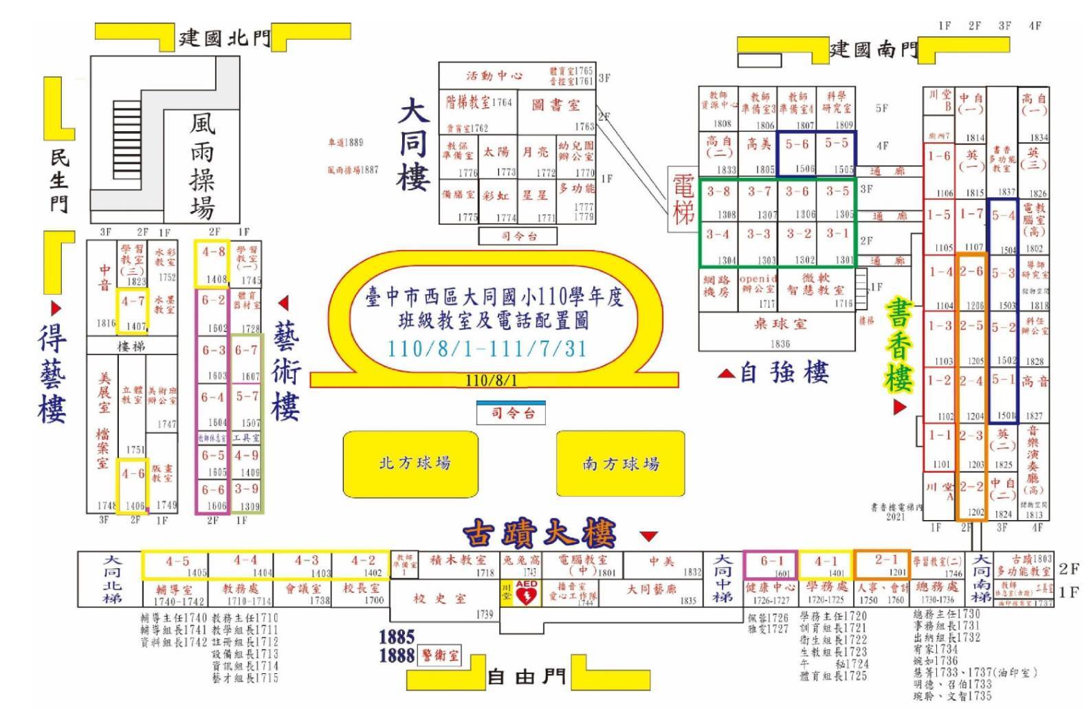 110學年教室及電話配置圖(110/8/1-111/7/31)