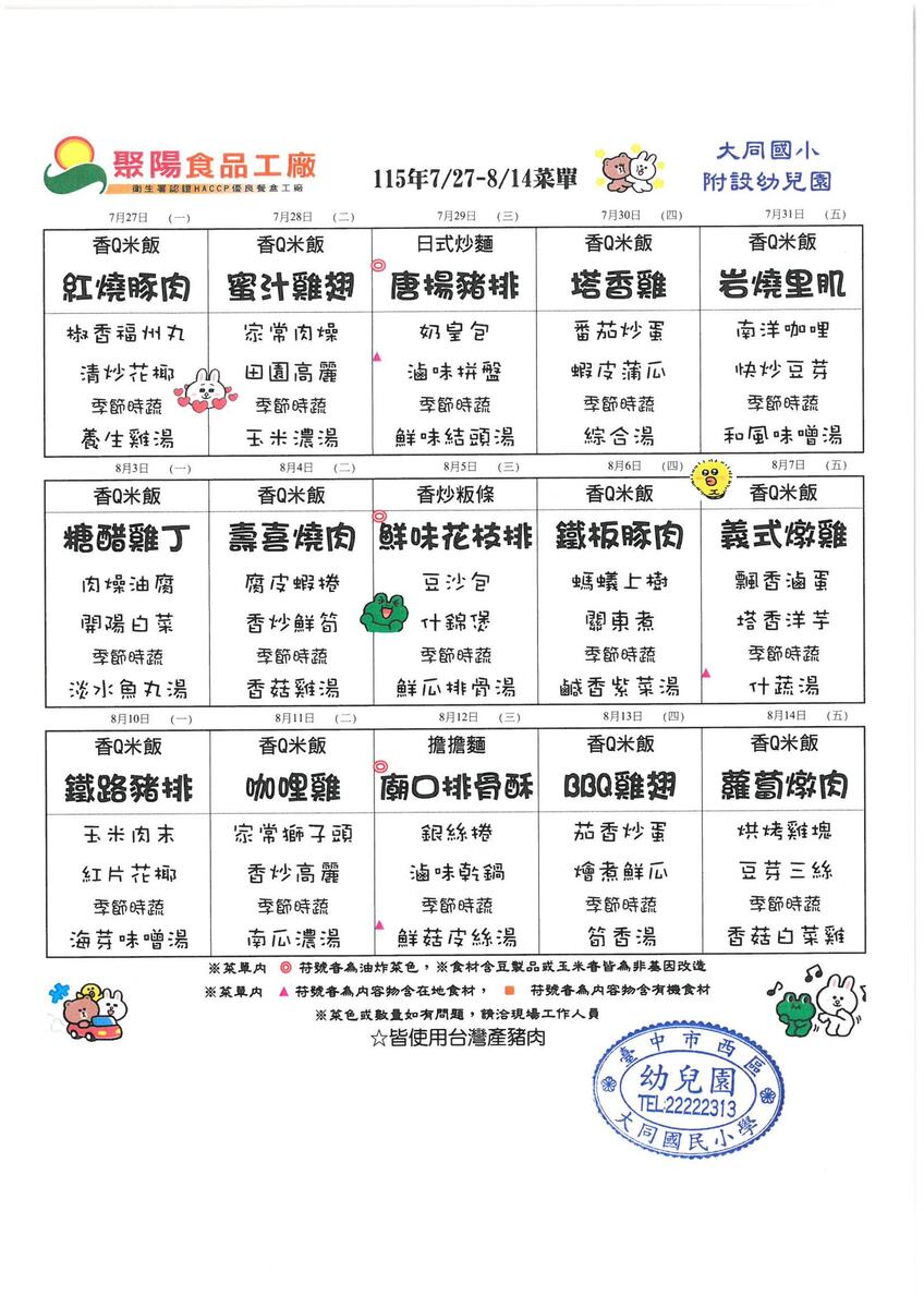 115年7/27-8/14午餐表