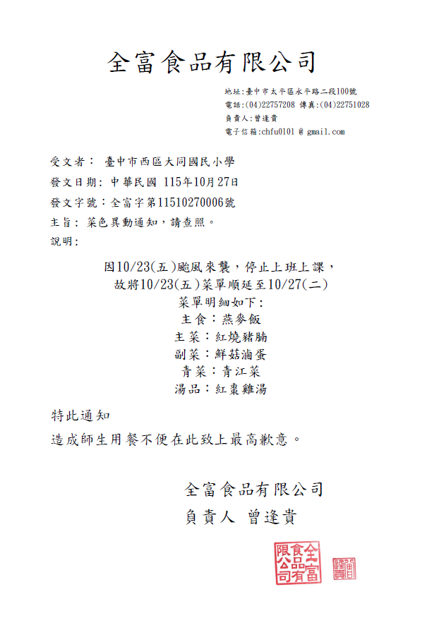 2026/10/27菜單更改通知
