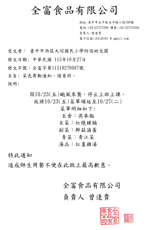 1151027午餐更改通知