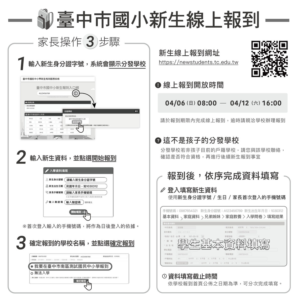 新生報到操作