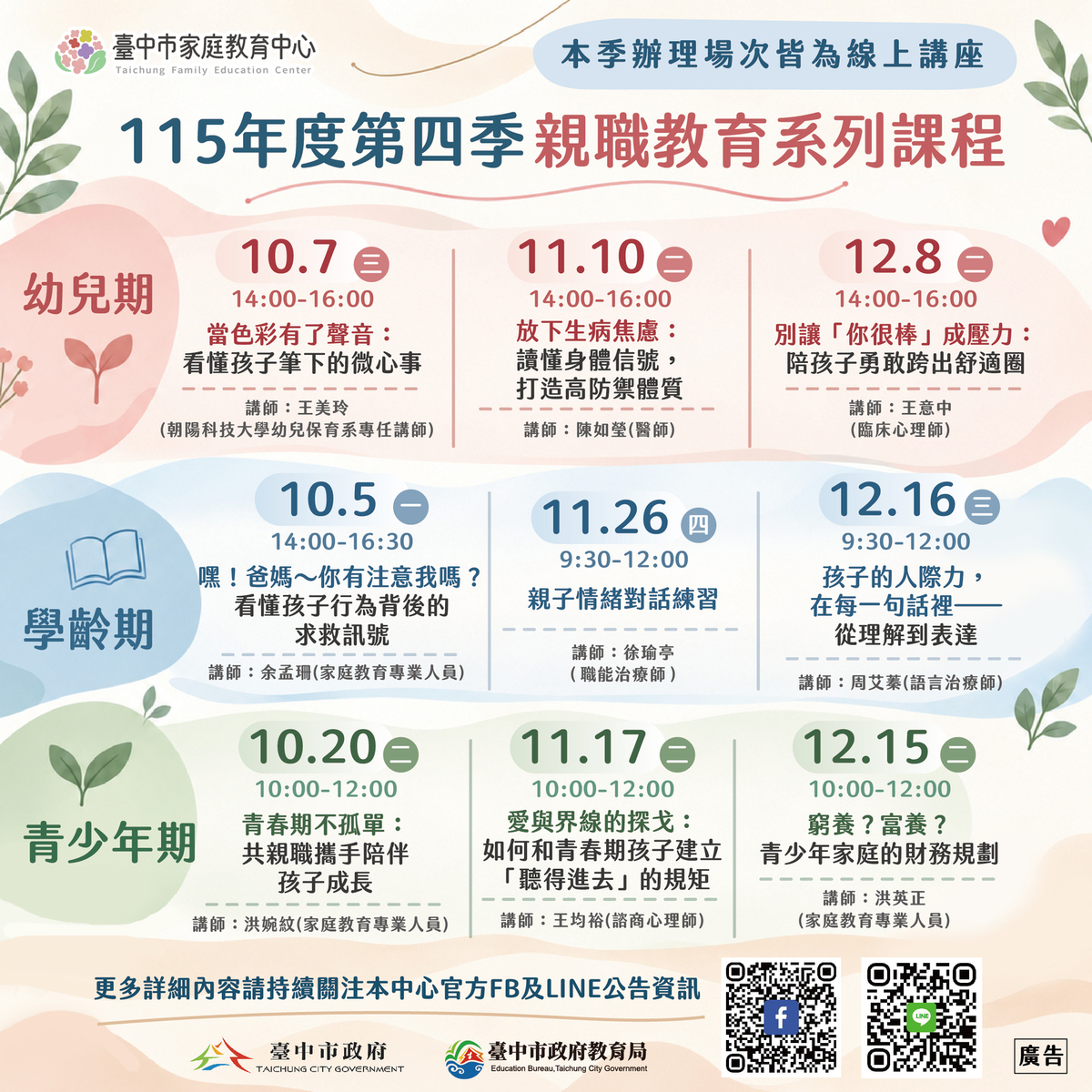 親職教育系列課程