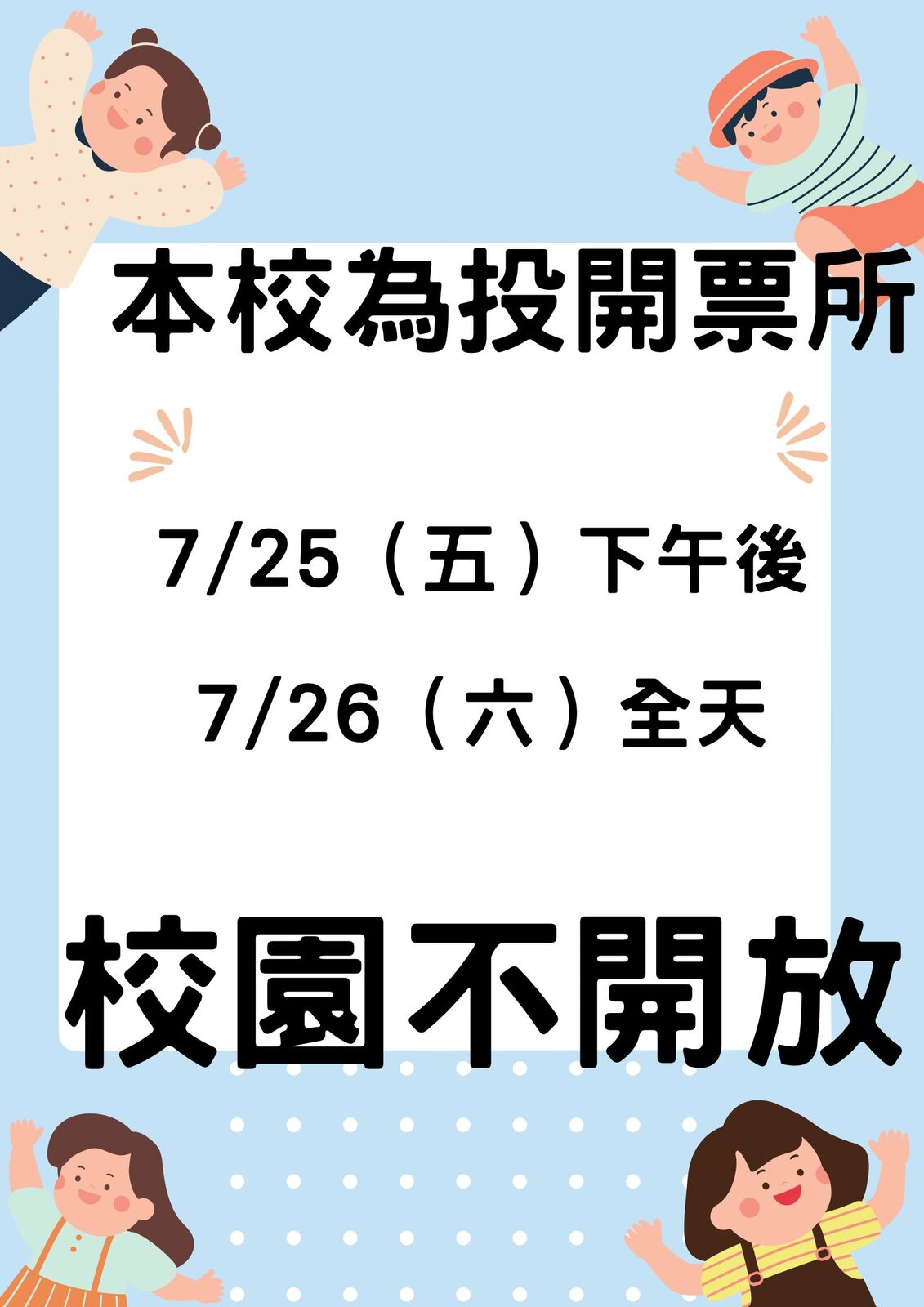 暫停開放校園圖片
