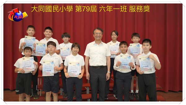 79屆畢業典禮-服務獎圖片