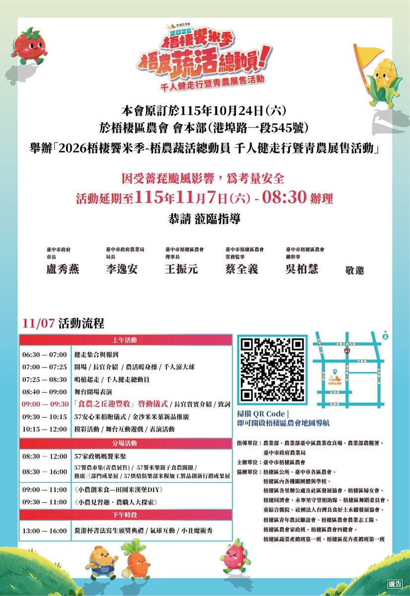 2026梧棲饗米季-梧農蔬活總動員 千人健走行暨青農展售活動海報