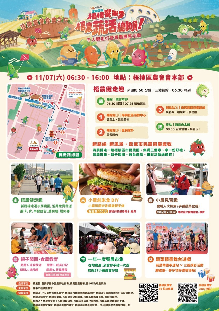 2026梧棲饗米季-梧農蔬活總動員 千人健走行暨青農展售活動海報-1