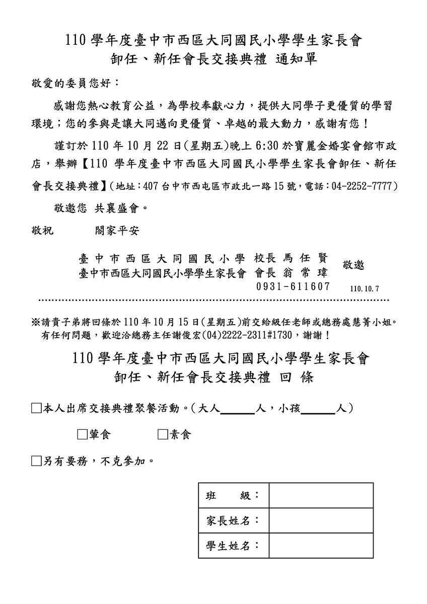 新任會長交接典禮聚餐通知單圖片