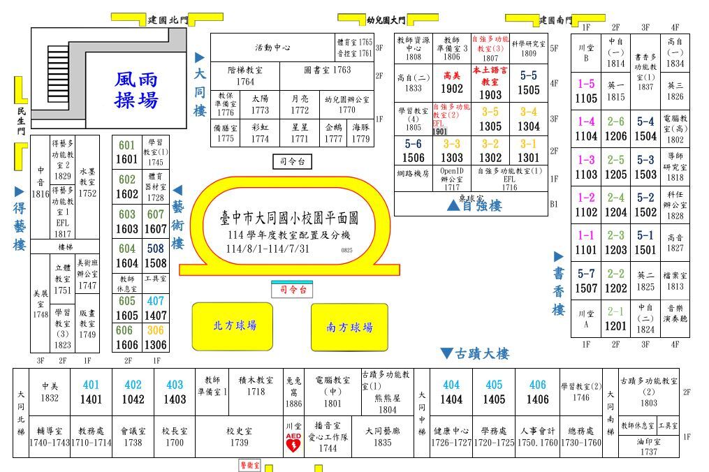 班親會及校務說明會位置圖圖片