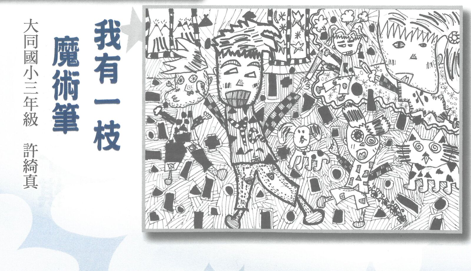 兒童天地第692期p099圖片