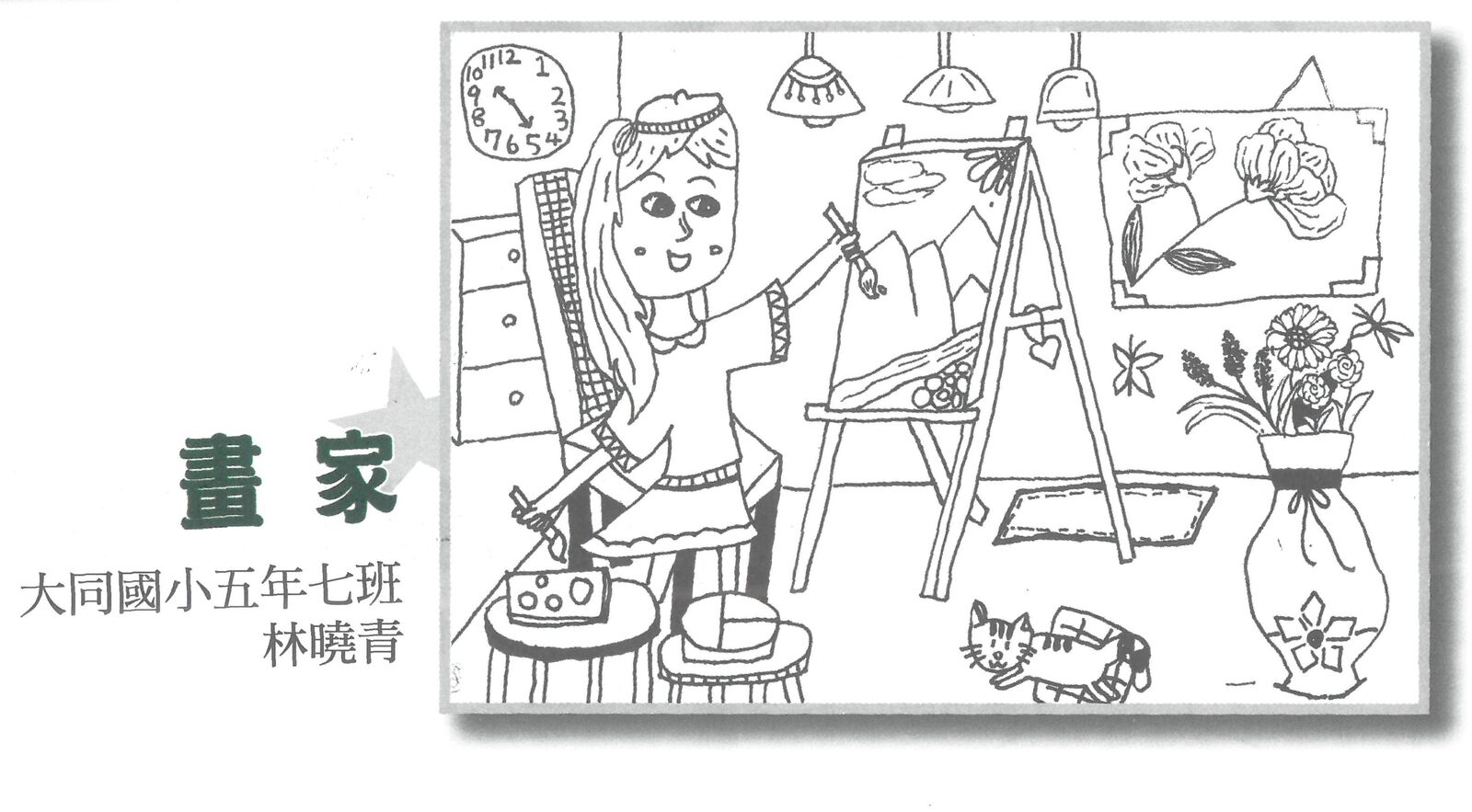 兒童天地第692期p100圖片