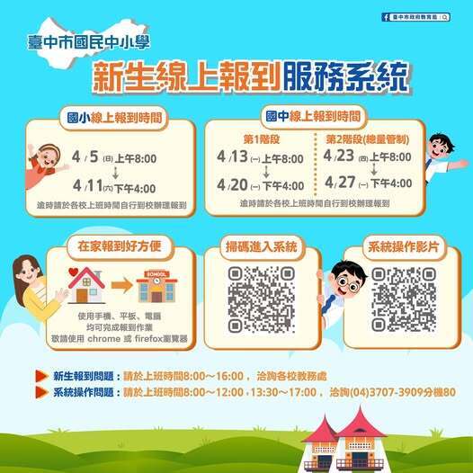 新生線上報到服務系統