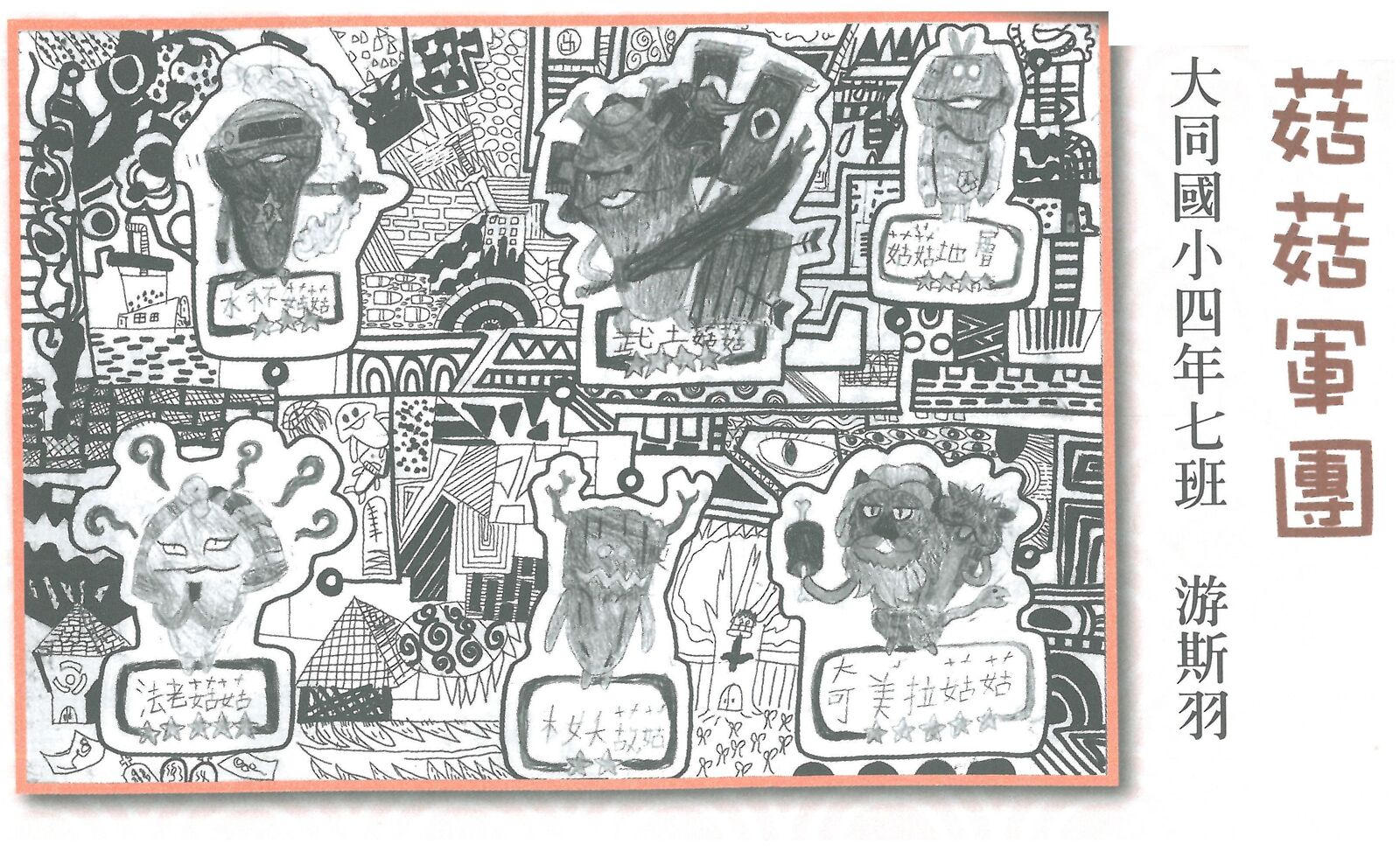 兒童天地第679期p083圖片