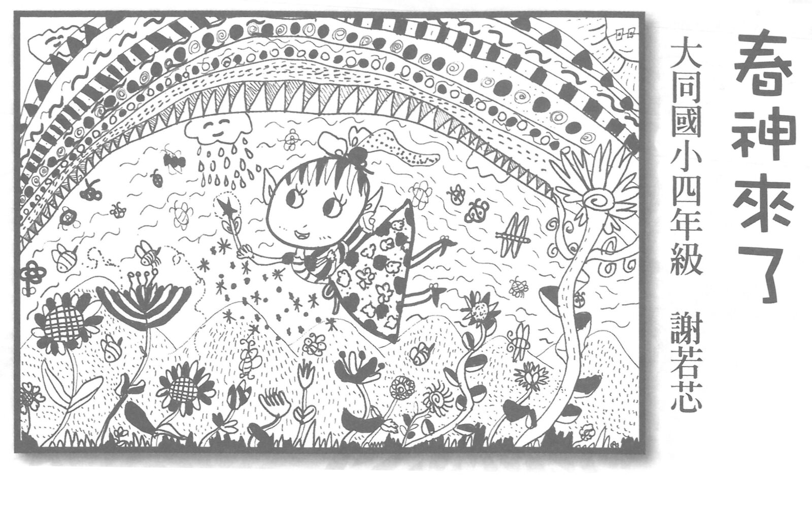 兒童天地第679期p085圖片