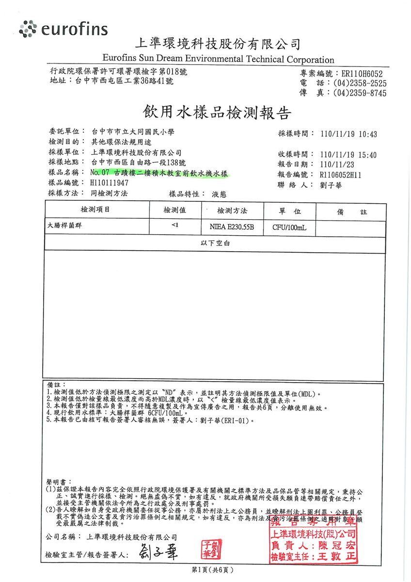 水質檢驗報告水質-1