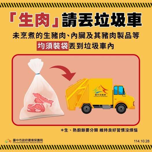 "生肉"請丟垃圾車垃圾車圖片