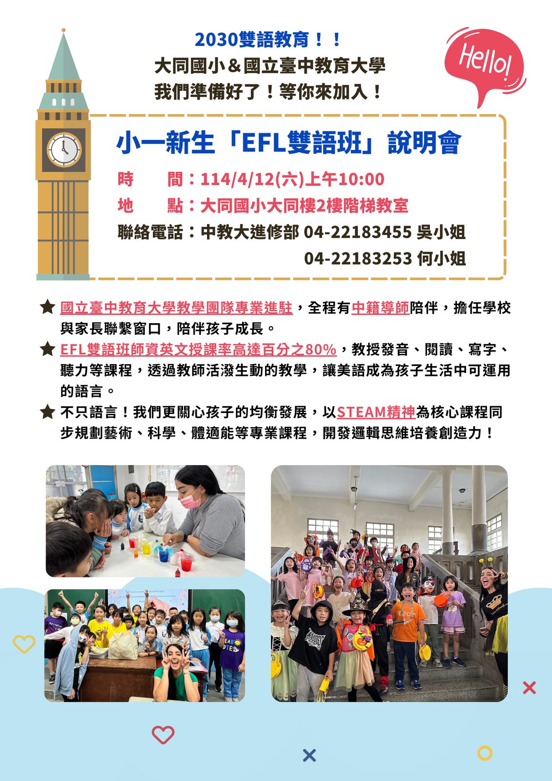 「小一新生EFL雙語班」家長說明會圖片