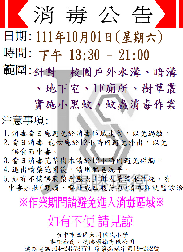 111.10.1暫停開放校園-2