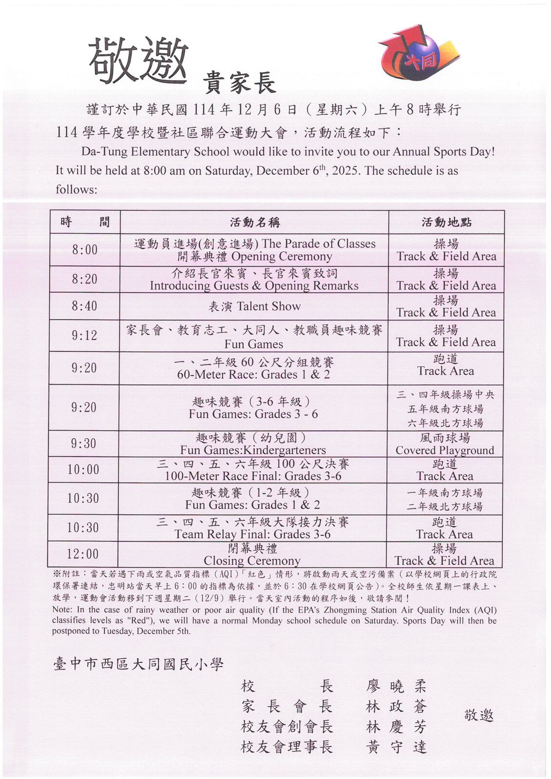 雨天、空汙室內活動程序表圖片