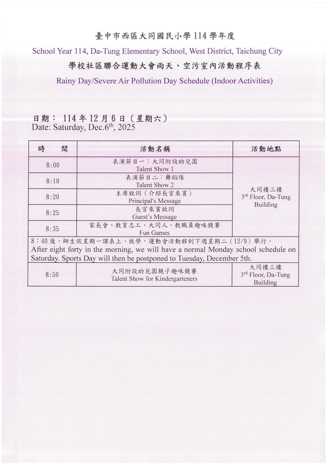 運動會邀請函暨當天活動流程圖片