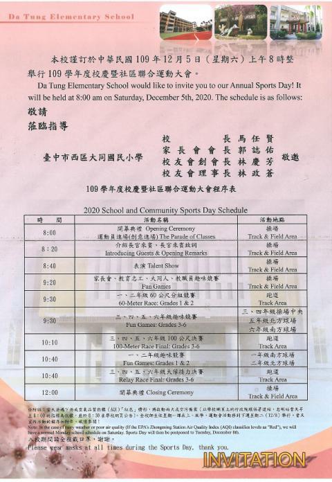 109學年度大同國小運動會圖片