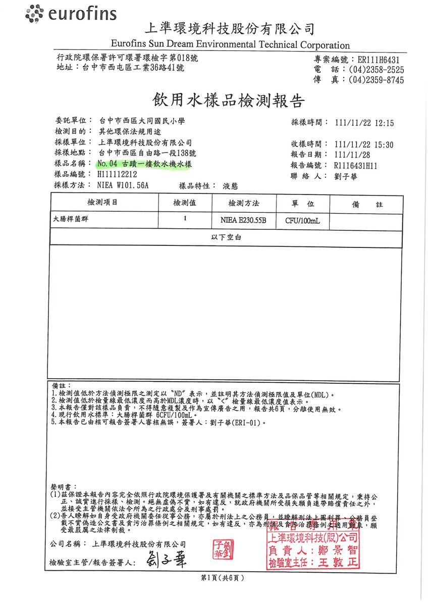 111第1季水質檢驗報告-1