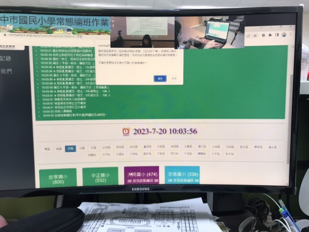 大同國小編班中-1