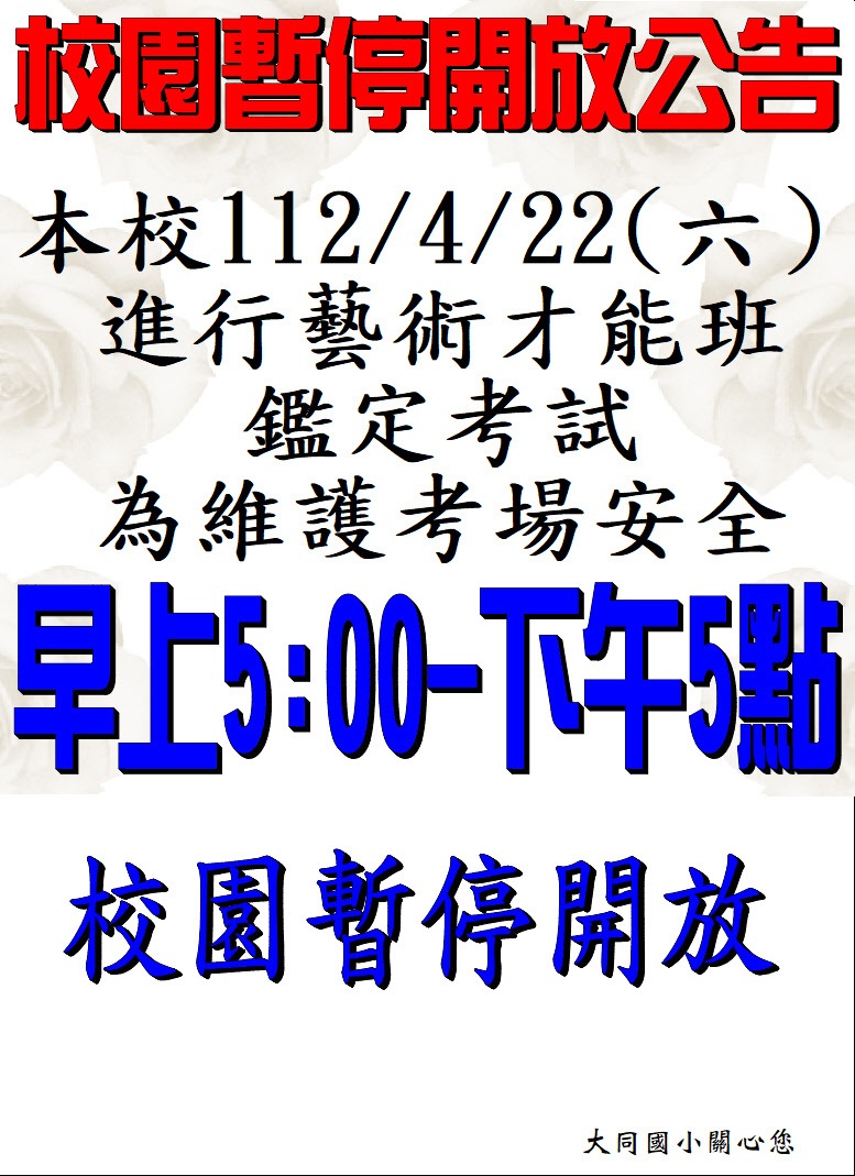 112/4/22(六)考場安全