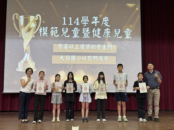 115學年度模範兒童暨健康兒童頒獎