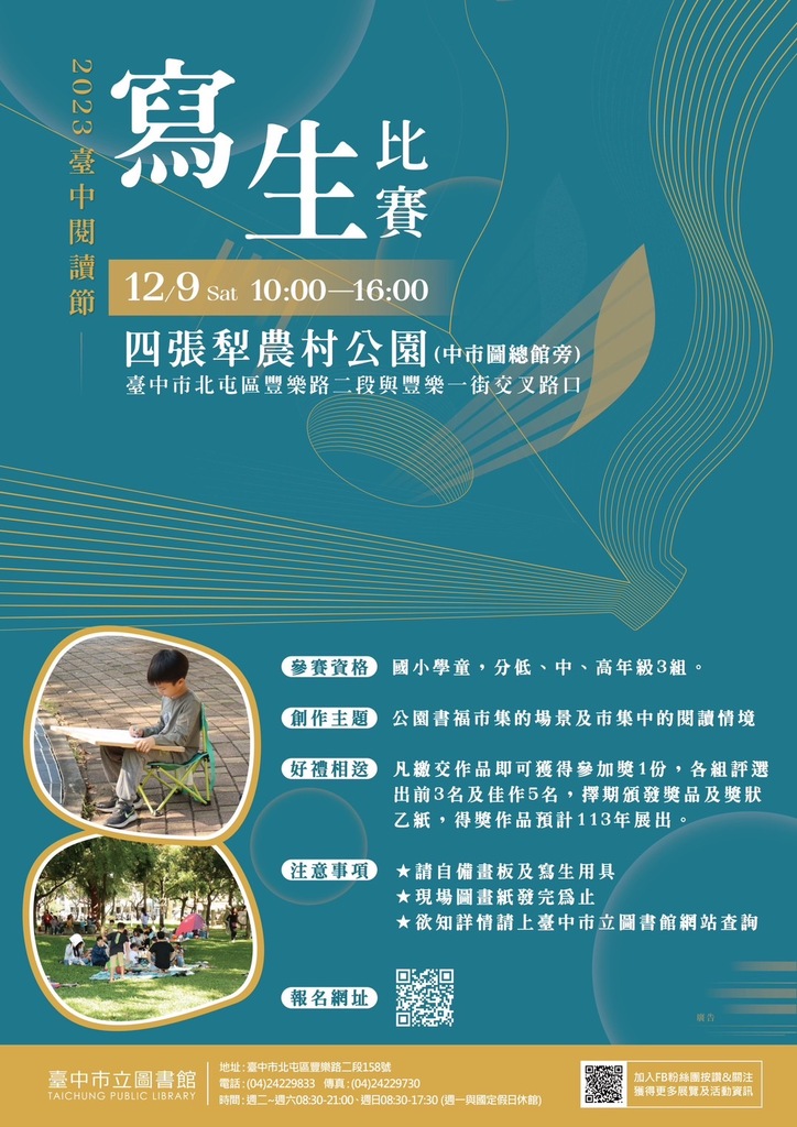 寫生比賽海報