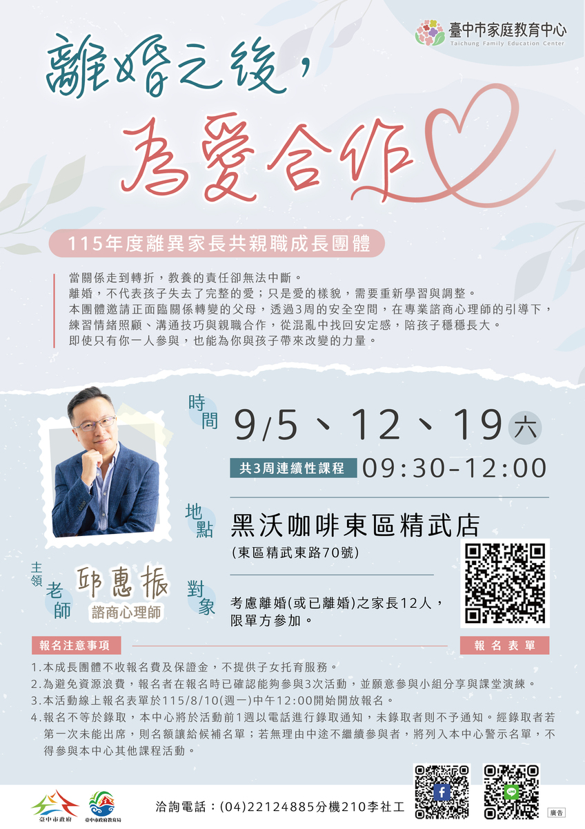 離異家長共親職成長團體文宣1份