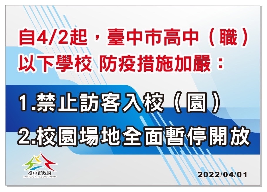 111.4.2全面暫停開放公告