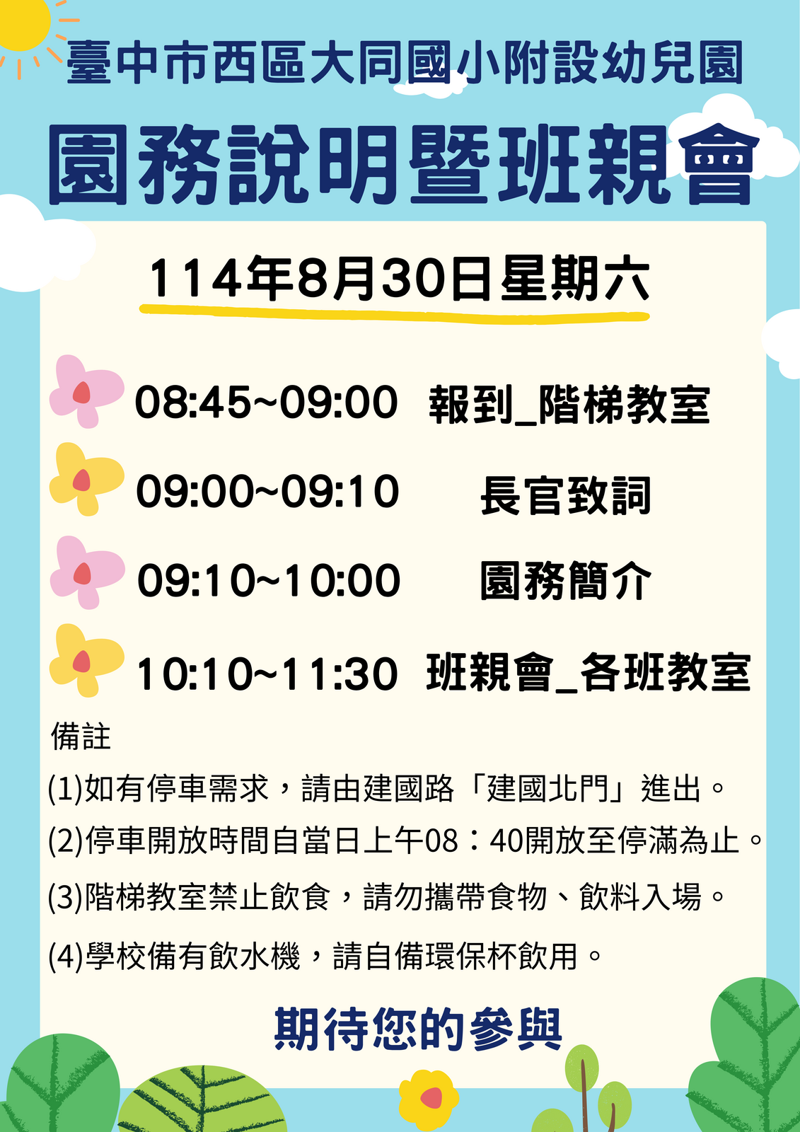 114學年附設幼兒園園務說明暨班親會圖片