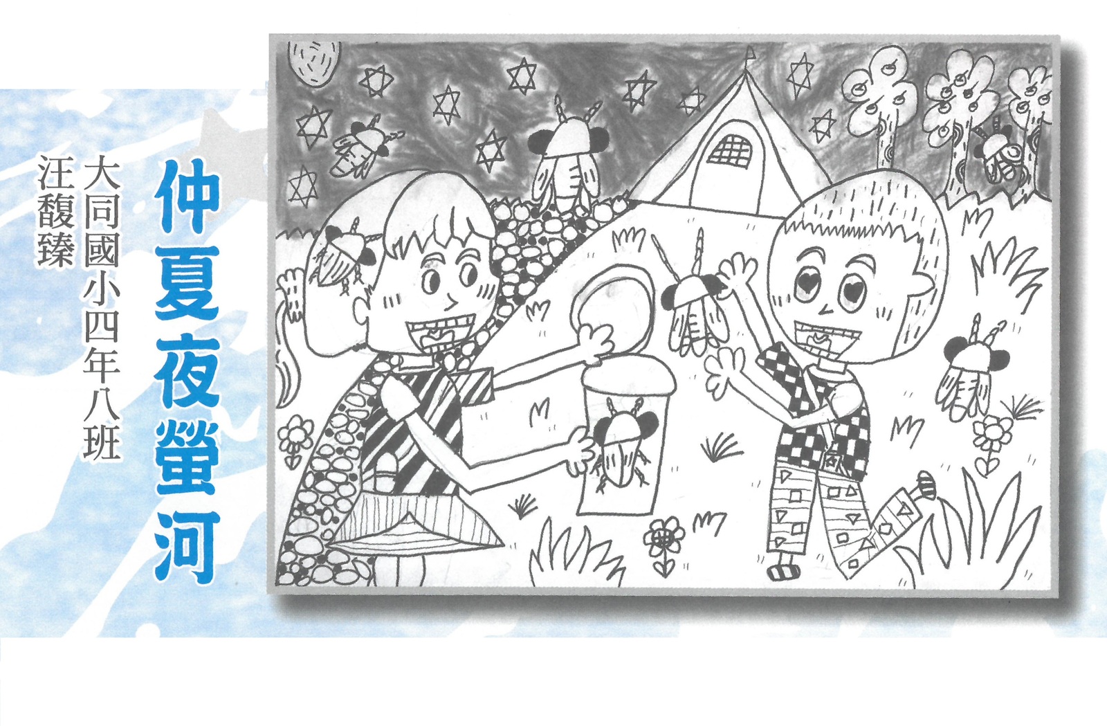 兒童天地第695期p069