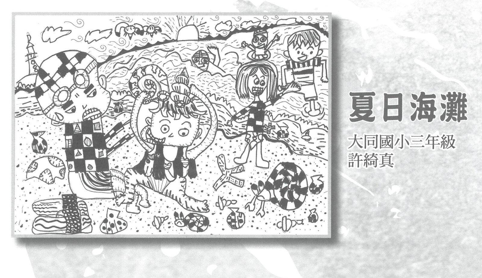 兒童天地第695期p070