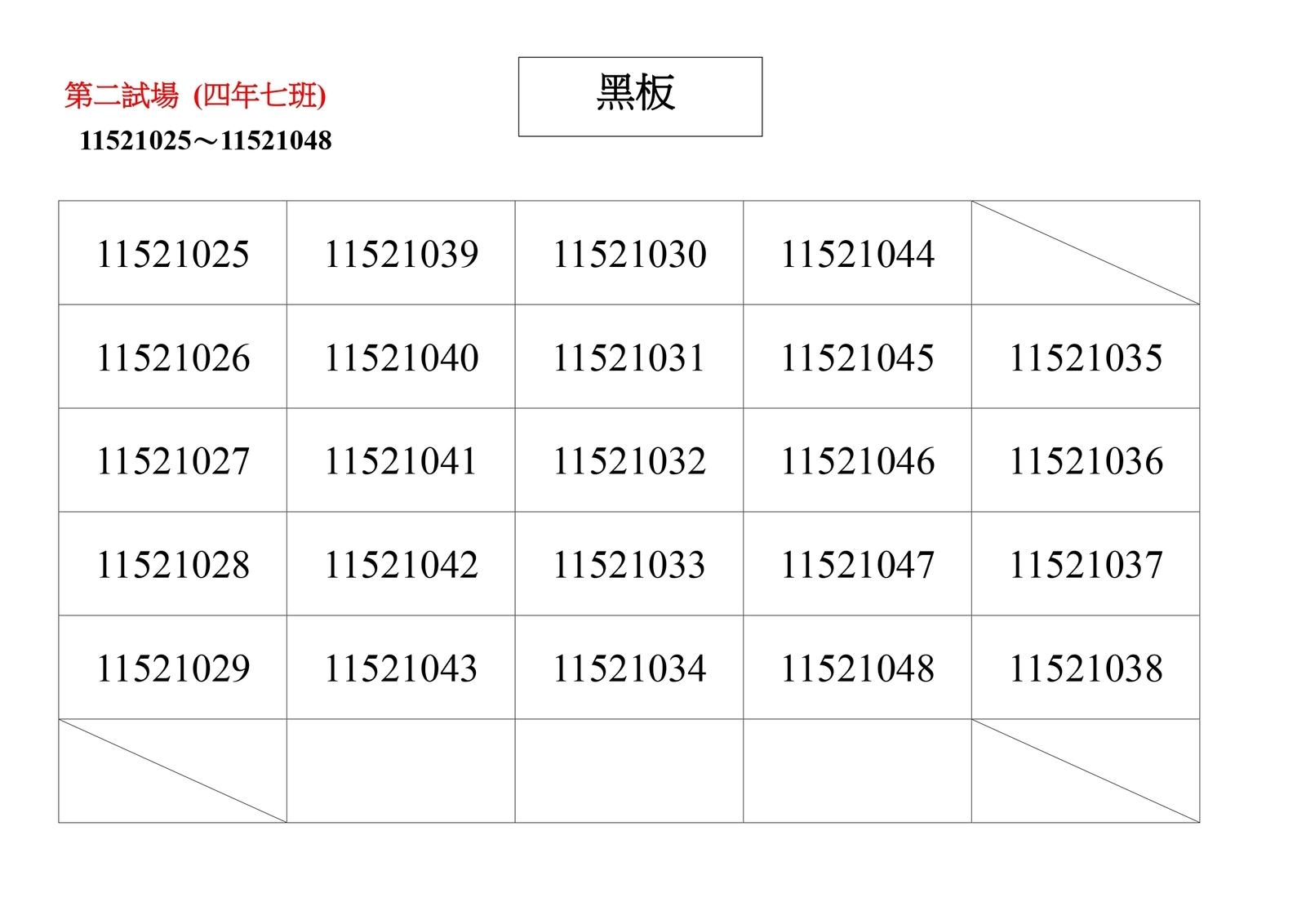 1150412-試場座位圖-2試場11521025～11521048