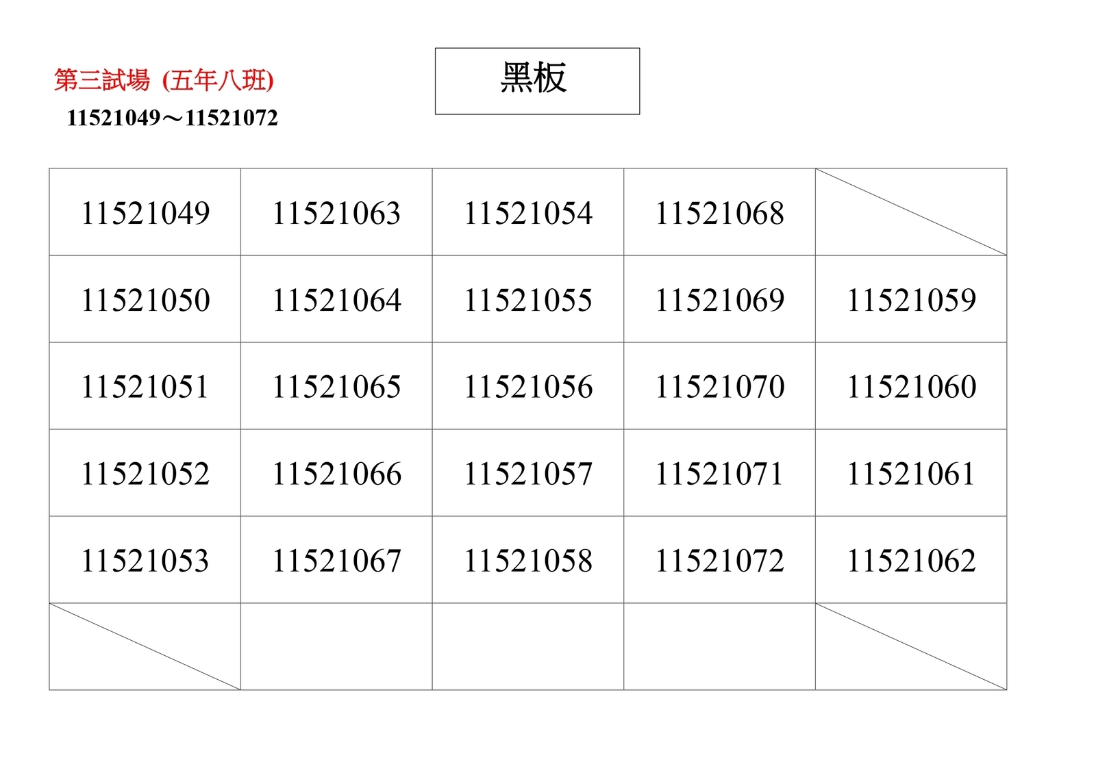 1150412-試場座位圖-3試場11521049～11521072