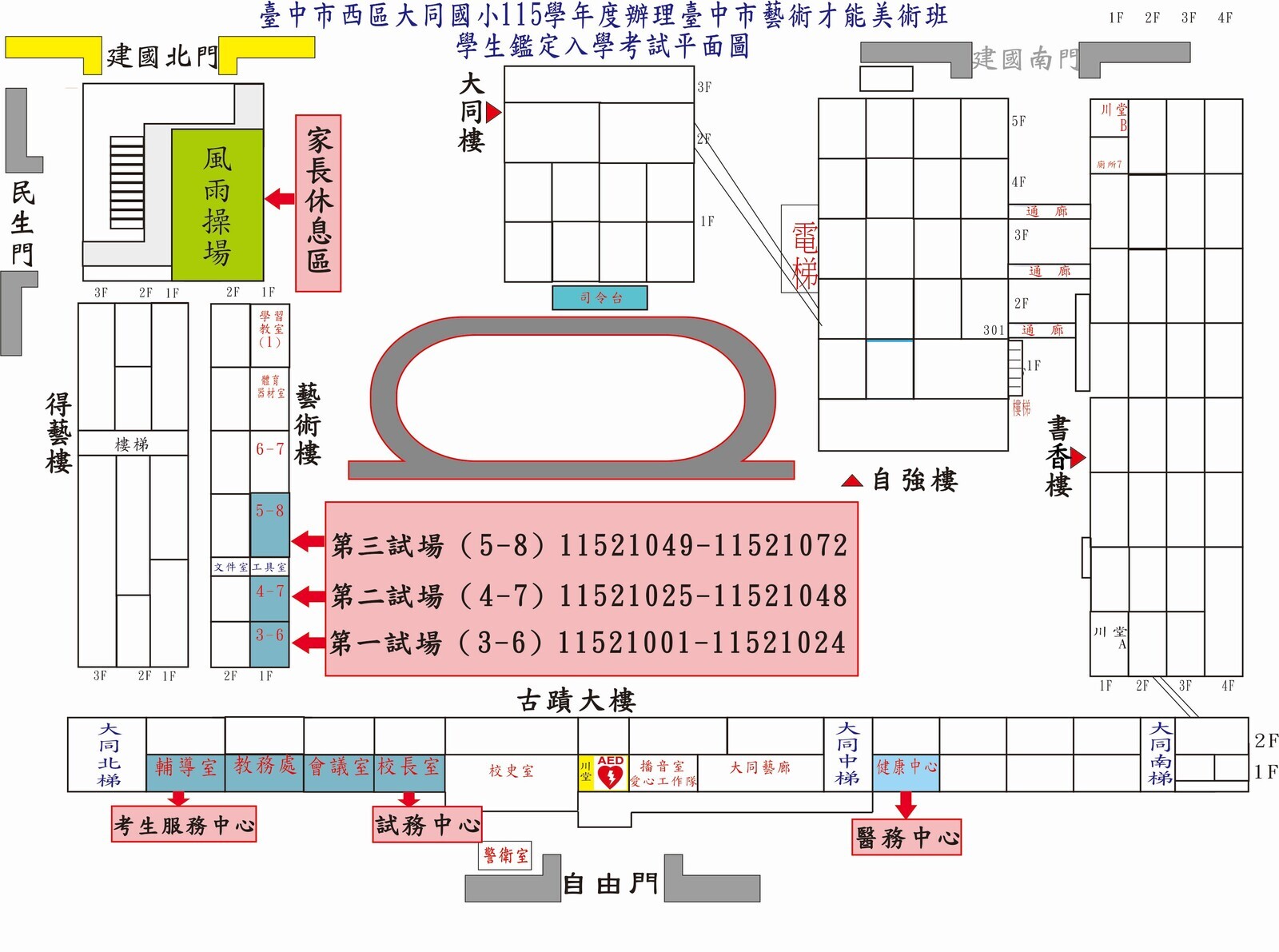 115辦理臺中市藝術才能美術學生鑑定入學考試平面圖