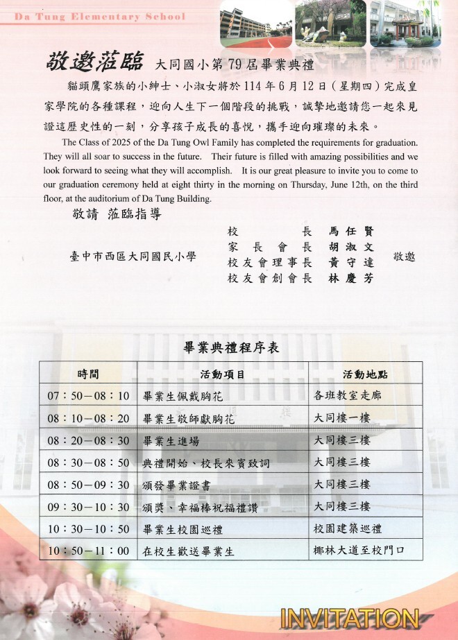 敬邀蒞臨 大同國小第79屆畢業典禮