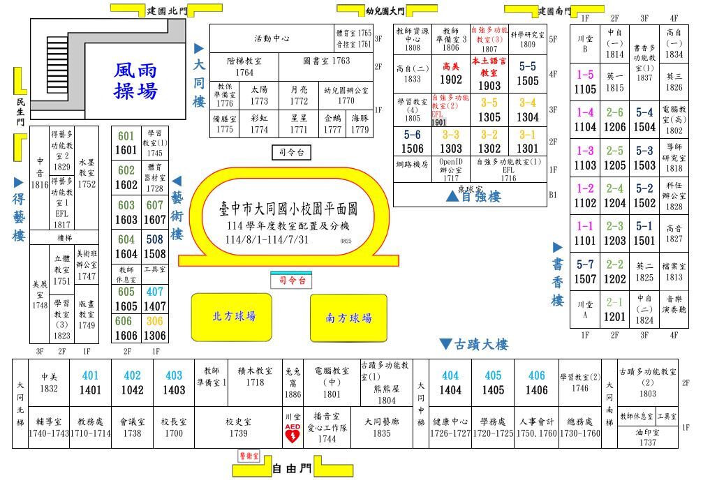 本校教室位置圖圖片