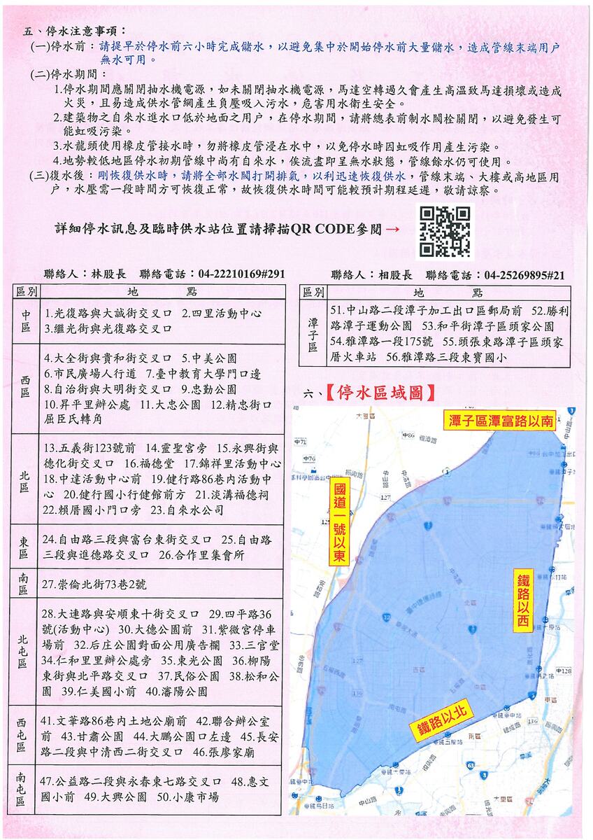 110.30-12.2停水通知-2