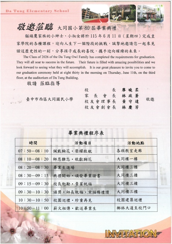 第80屆畢業典禮邀請函