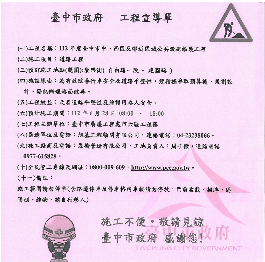 112.6.28-康樂街人行道工程宣導單