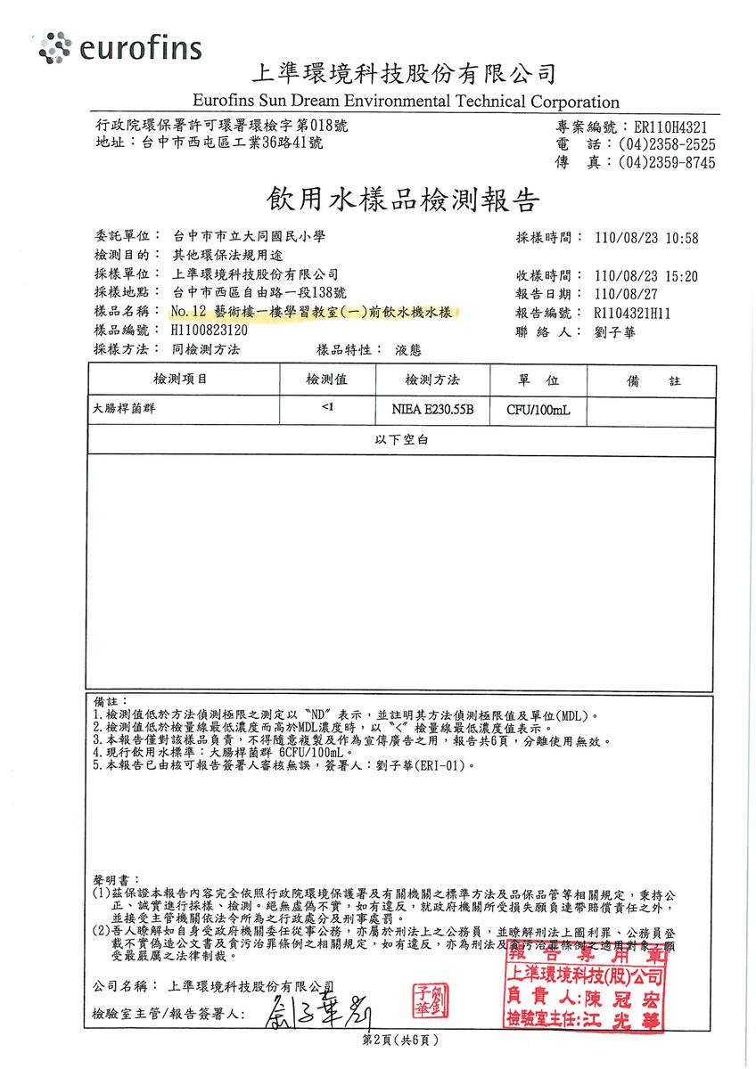 水質檢驗報告-2