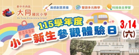 連結到新生體驗日(另開新視窗)